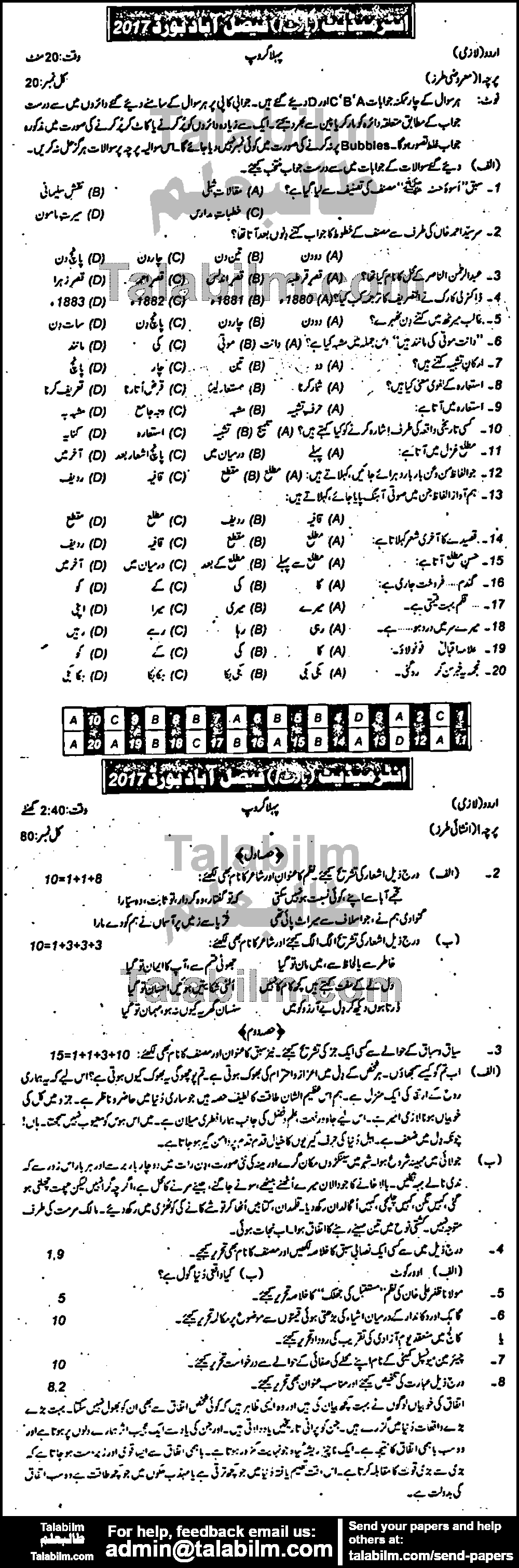 Urdu 0 past paper for Group-I 2017