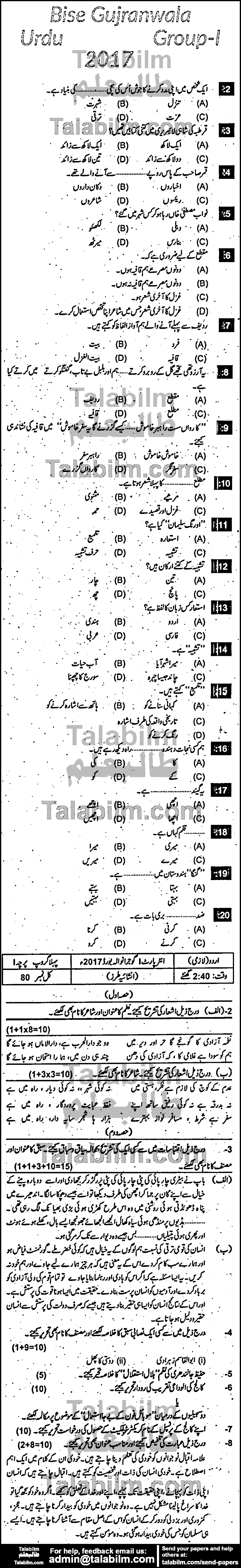 Urdu 0 past paper for Group-I 2017