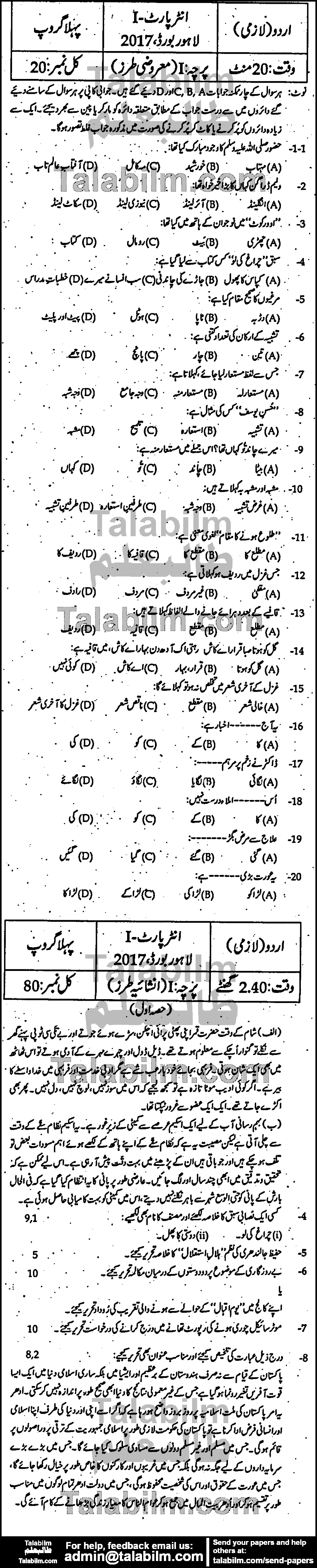 Urdu 0 past paper for Group-I 2017