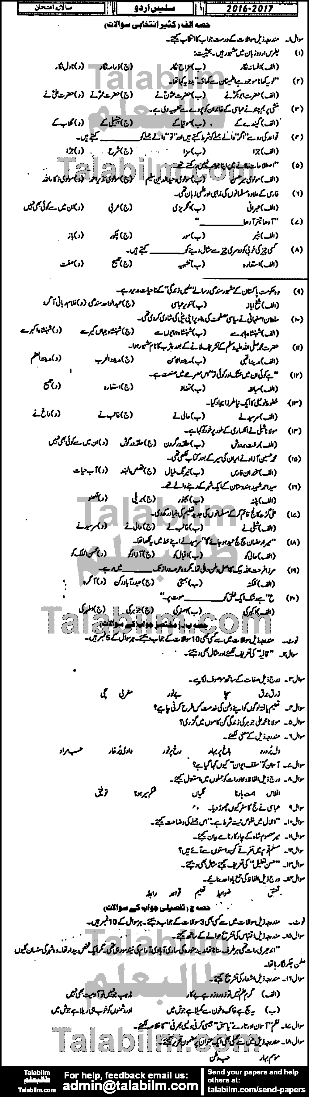 Urdu 0 past paper for Group-I 2017