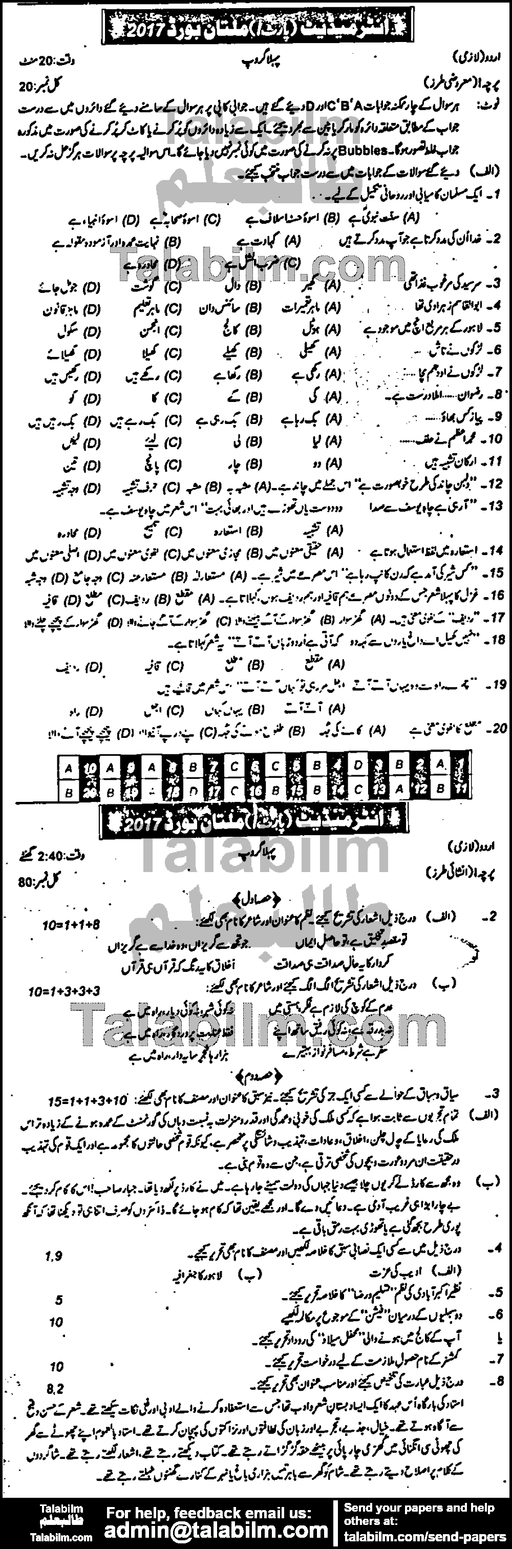 Urdu 0 past paper for Group-I 2017