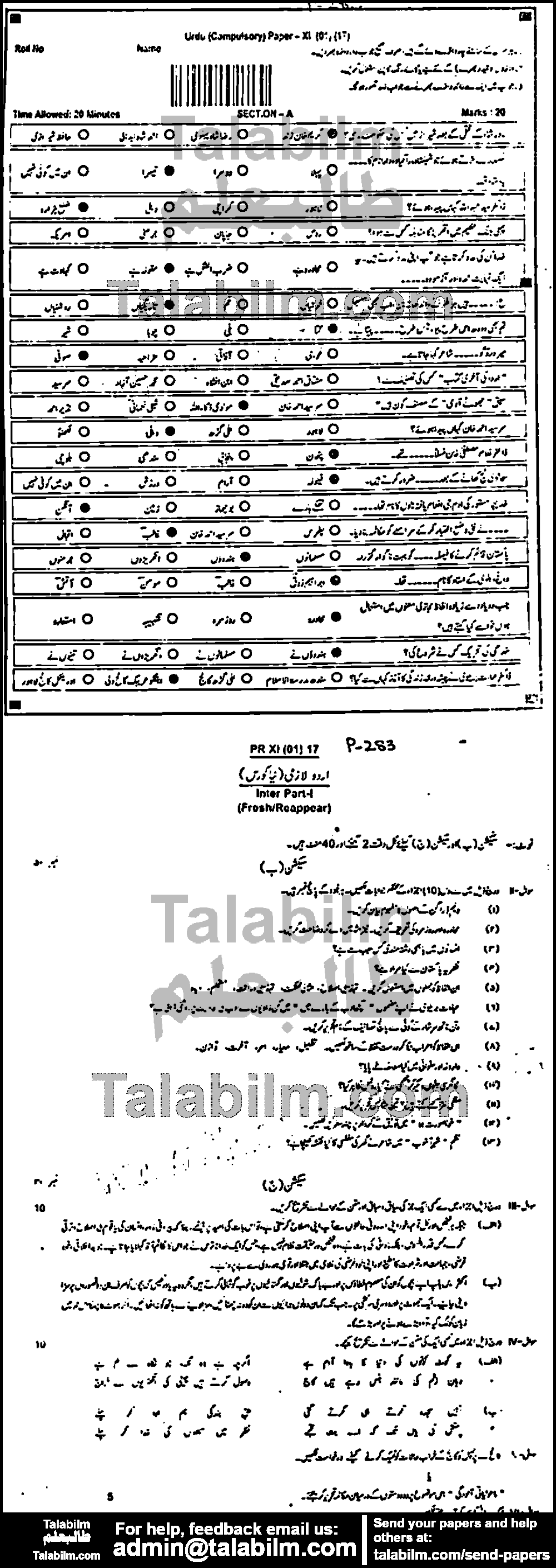 Urdu 0 past paper for Group-I 2017