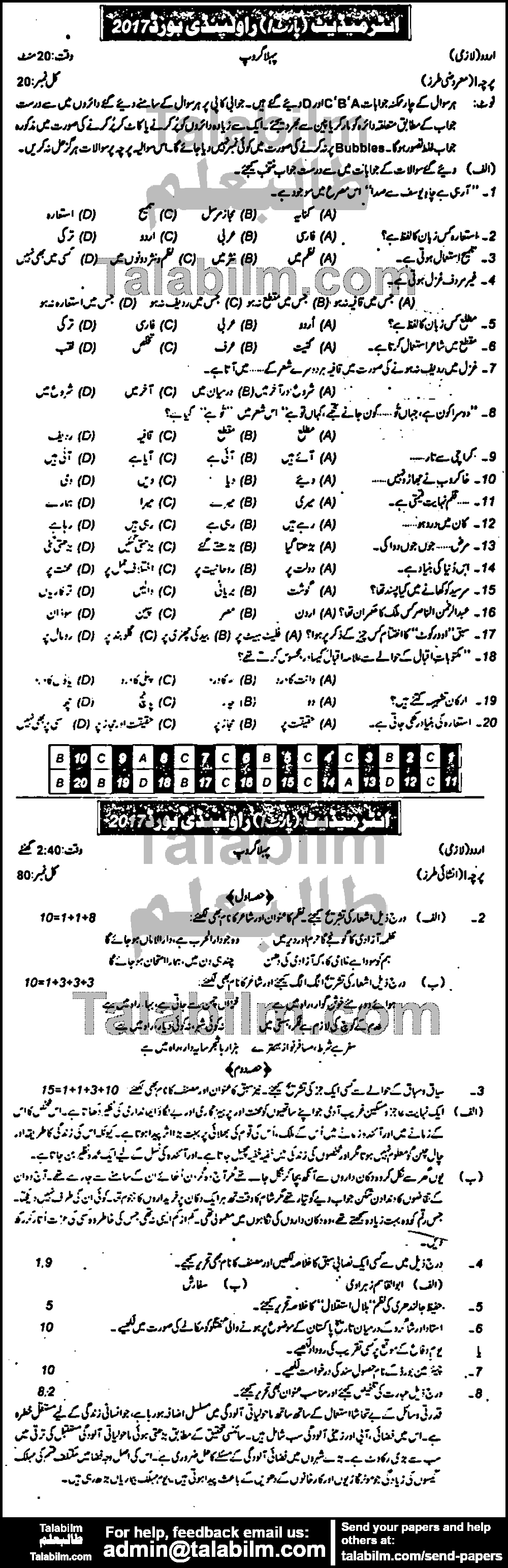 Urdu 0 past paper for Group-I 2017