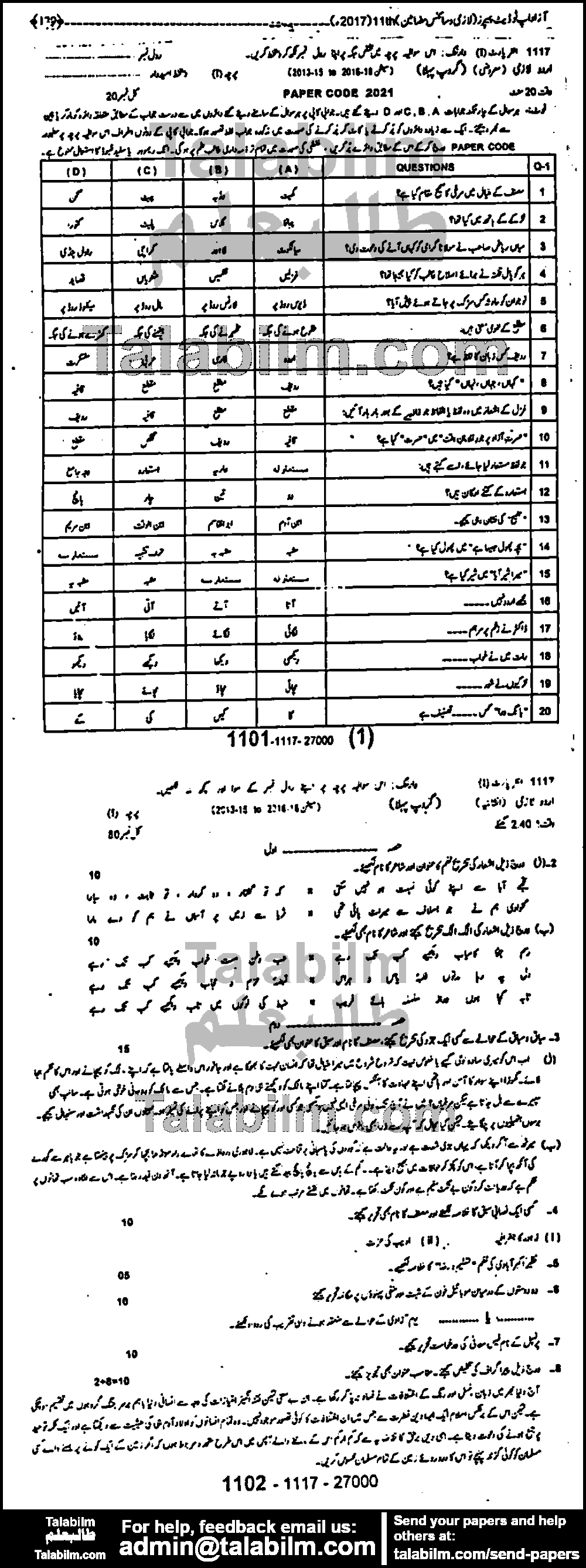 Urdu 0 past paper for Group-I 2017