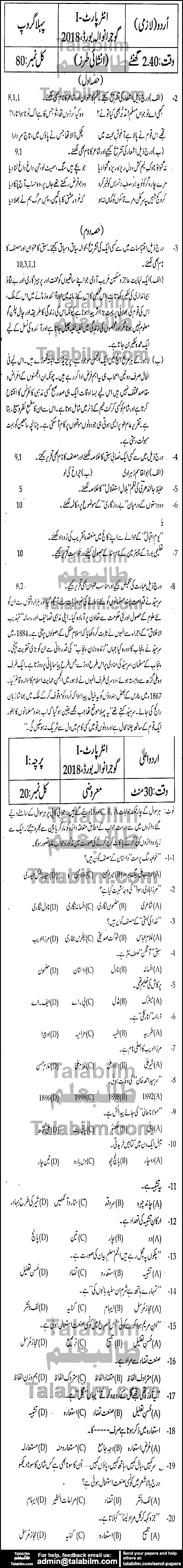 Urdu 0 past paper for Group-I 2018