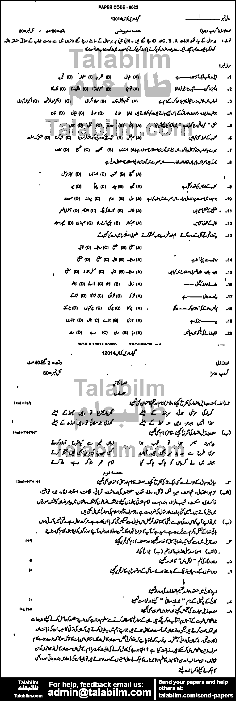 Urdu 0 past paper for Group-II 2014