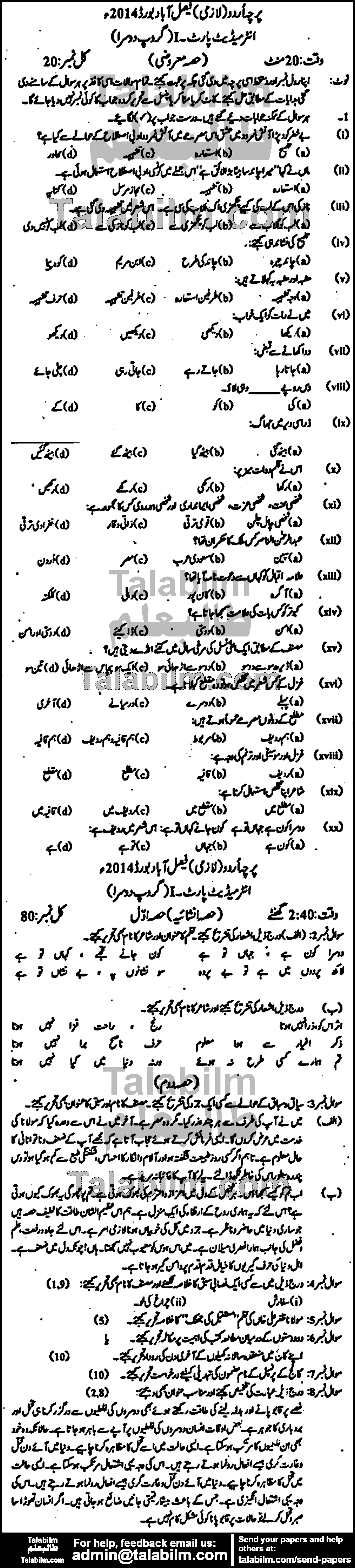 Urdu 0 past paper for Group-II 2014