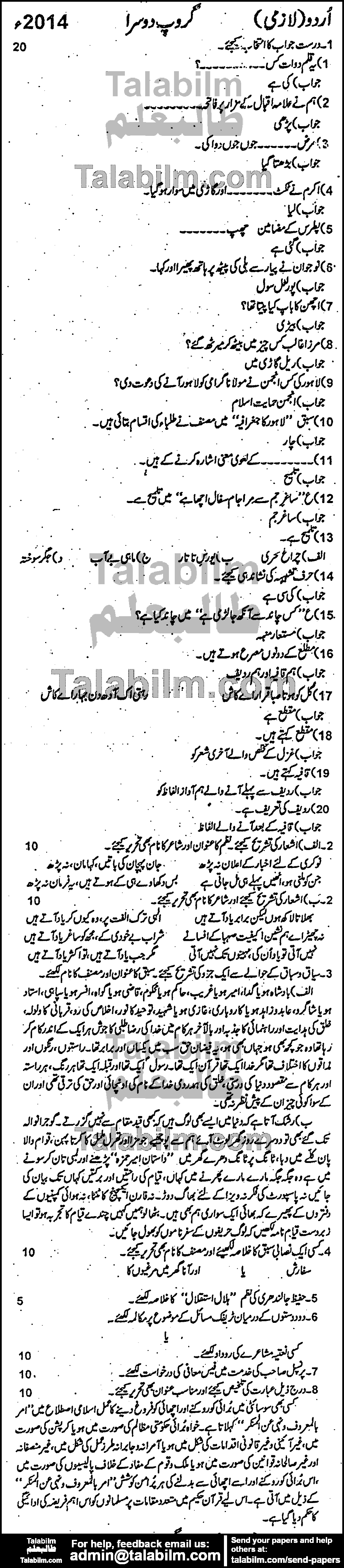 Urdu 0 past paper for Group-II 2014