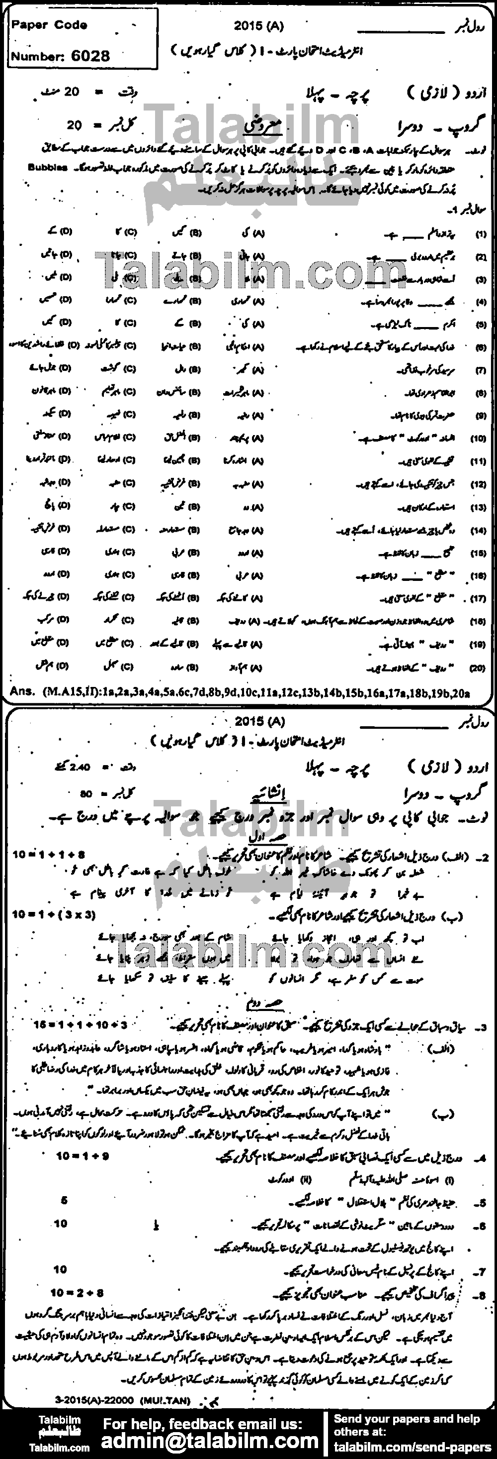 Urdu 0 past paper for Group-II 2015