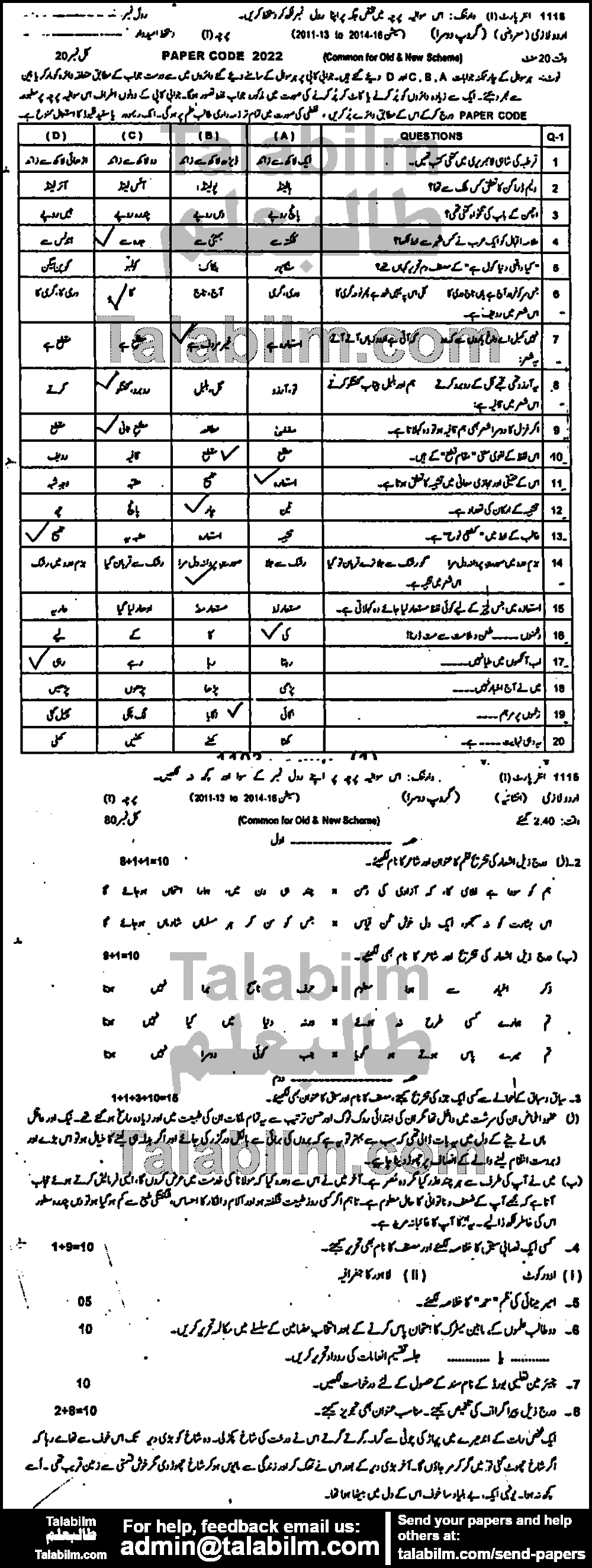 Urdu 0 past paper for Group-II 2015