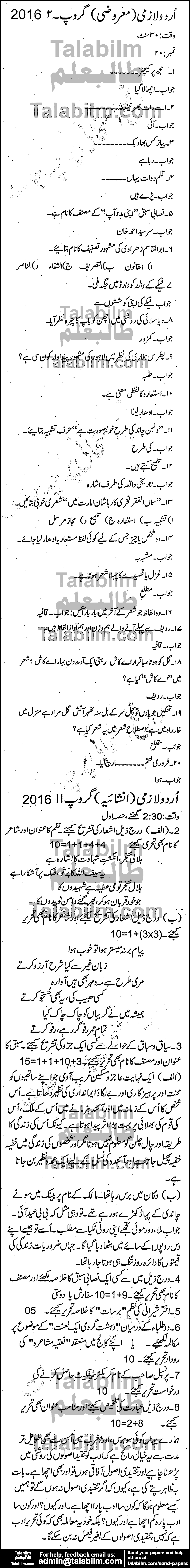 Urdu 0 past paper for Group-II 2016