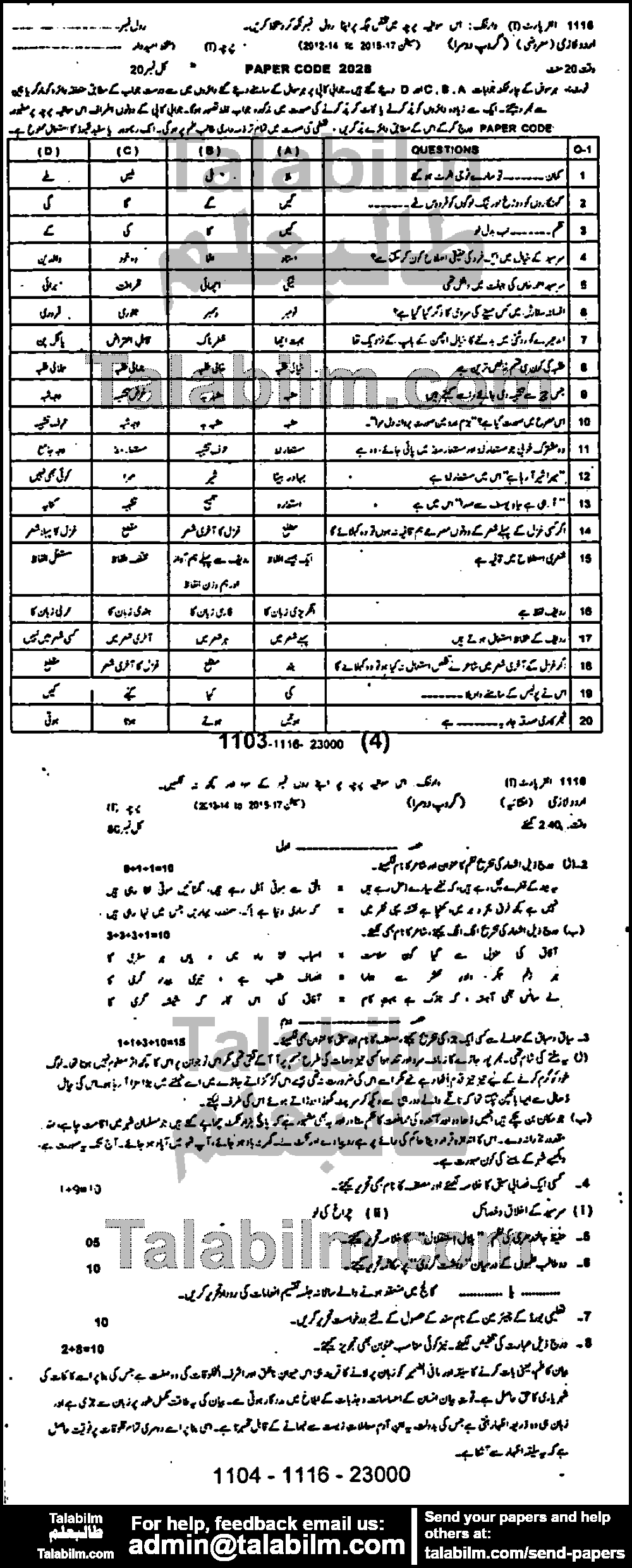 Urdu 0 past paper for Group-II 2016