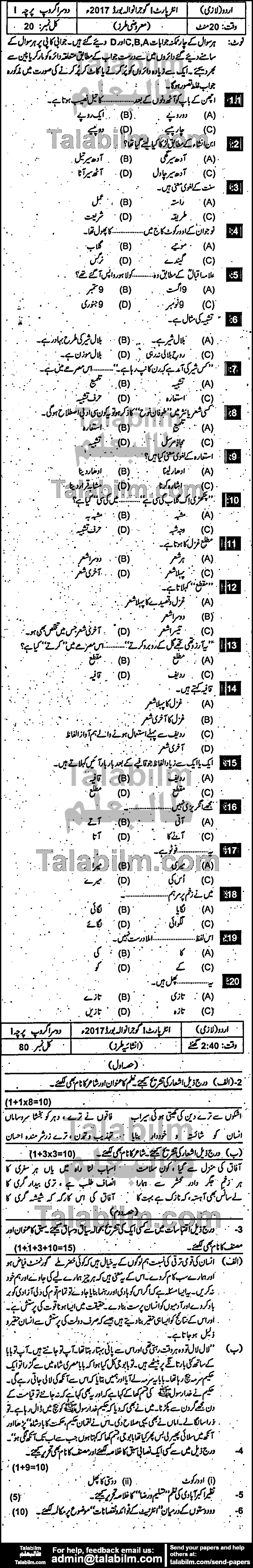 Urdu 0 past paper for Group-II 2017