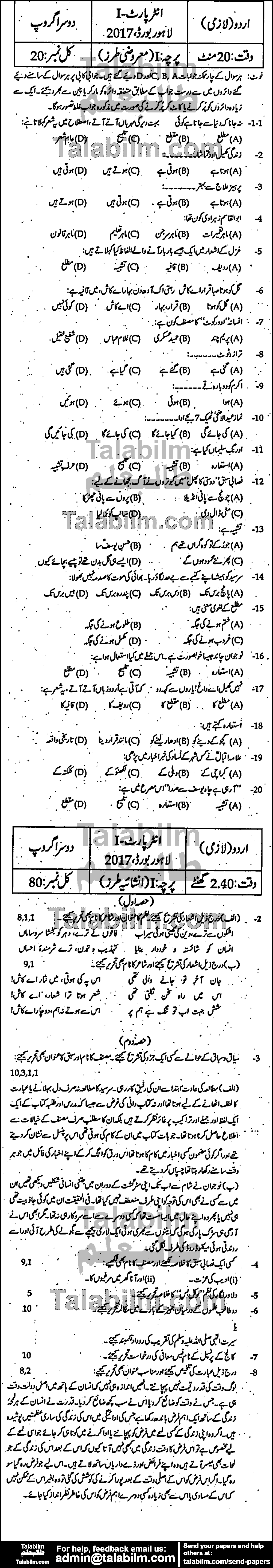 Urdu 0 past paper for Group-II 2017