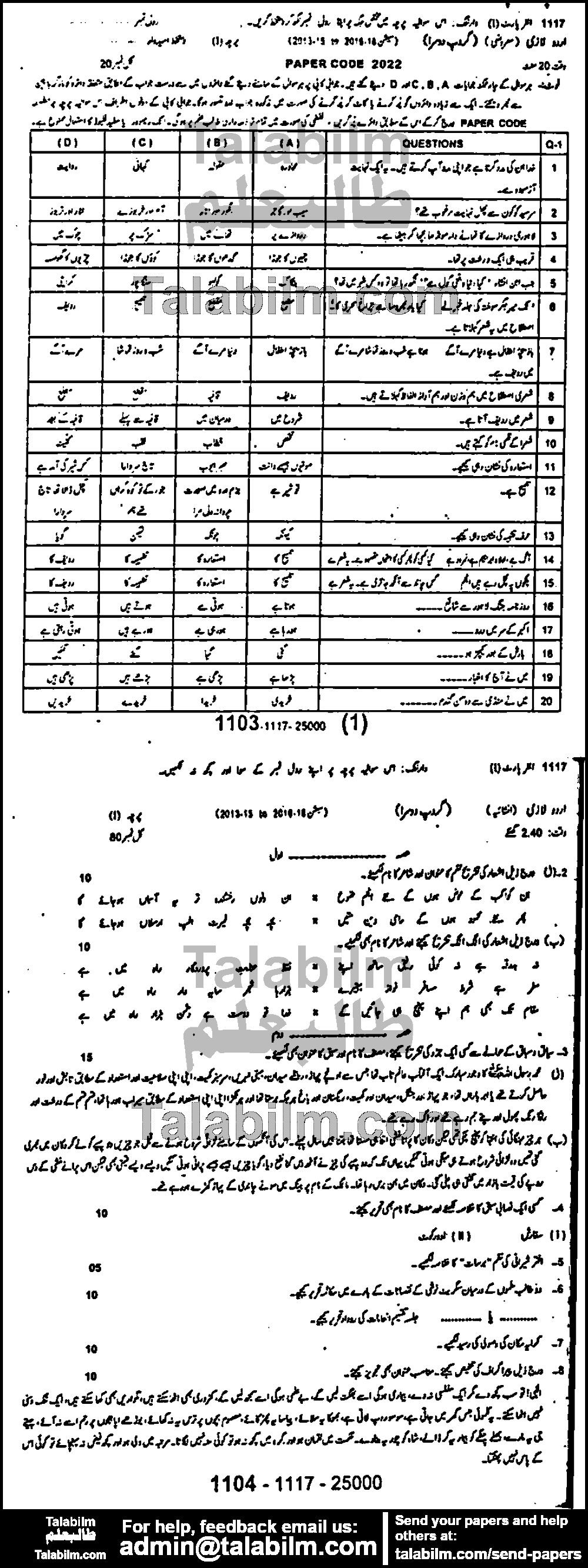 Urdu 0 past paper for Group-II 2017