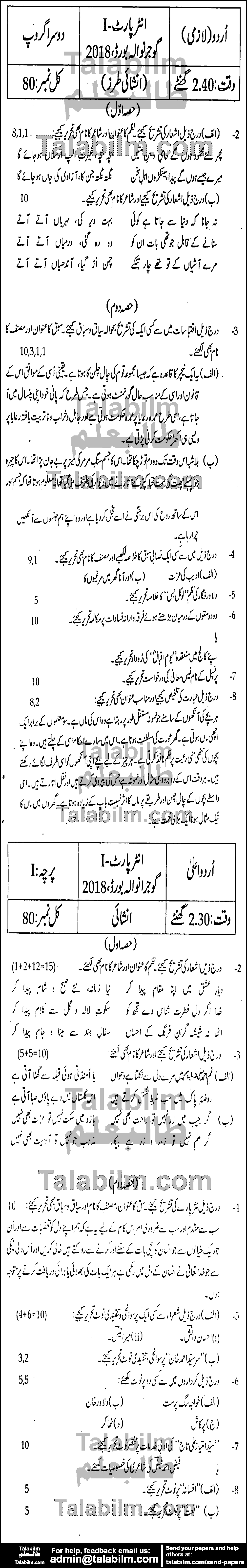 Urdu 0 past paper for Group-II 2018