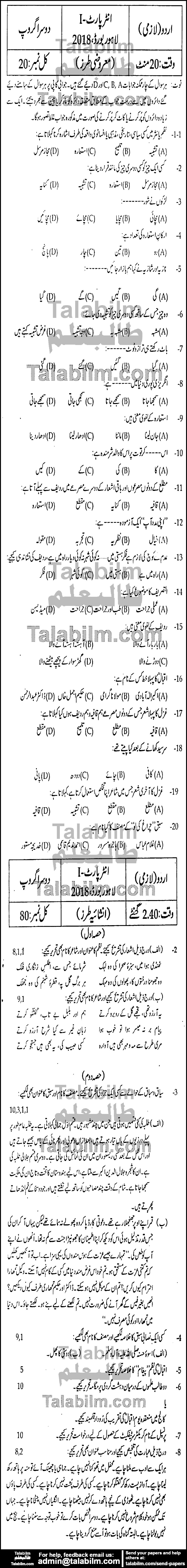 Urdu 0 past paper for Group-II 2018