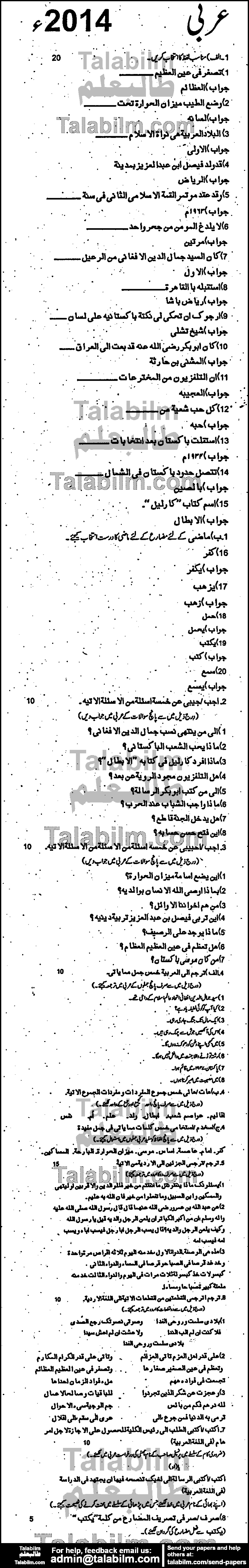 Arabic 0 past paper for Group-I 2014