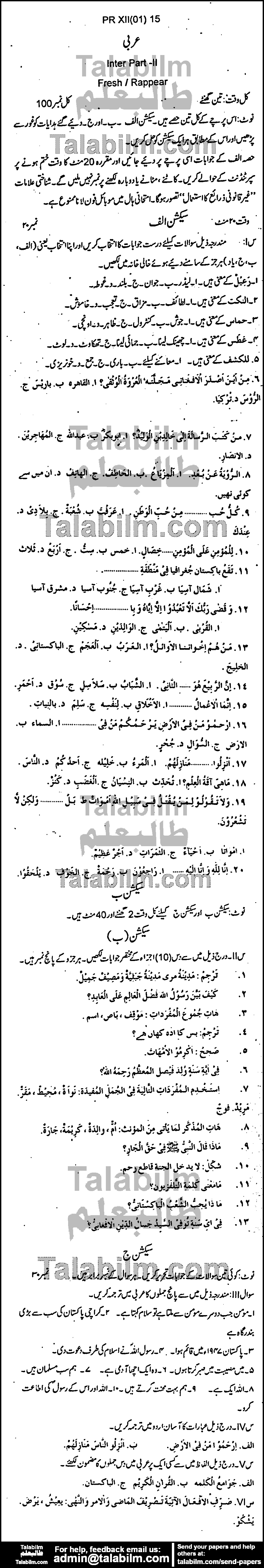 Arabic 0 past paper for Group-I 2015