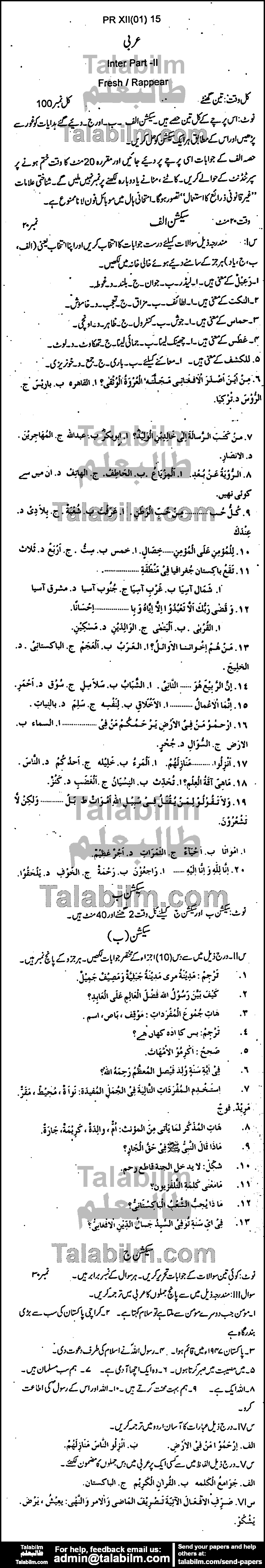 Arabic 0 past paper for Group-I 2015