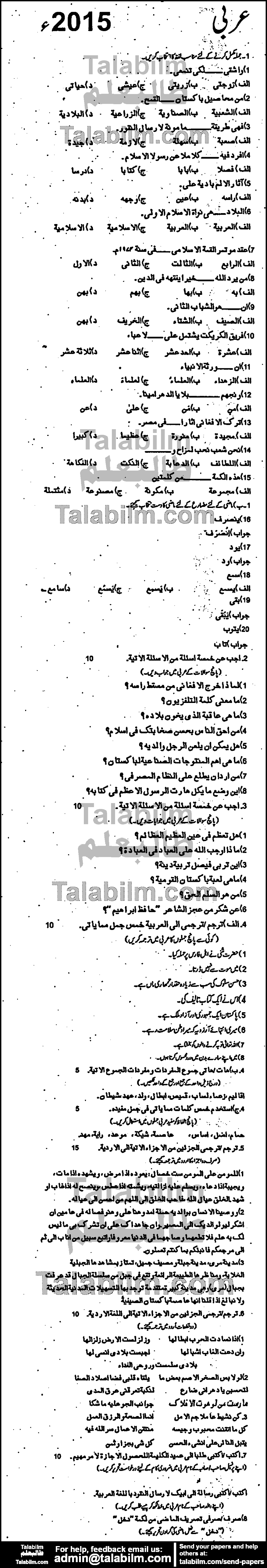 Arabic 0 past paper for Group-I 2015