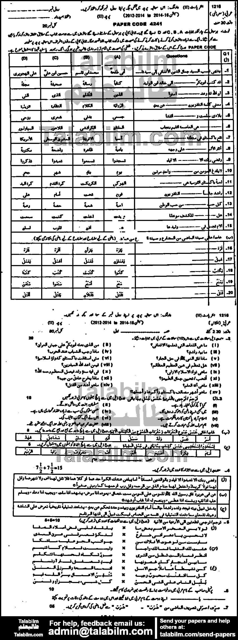 Arabic 0 past paper for Group-I 2016