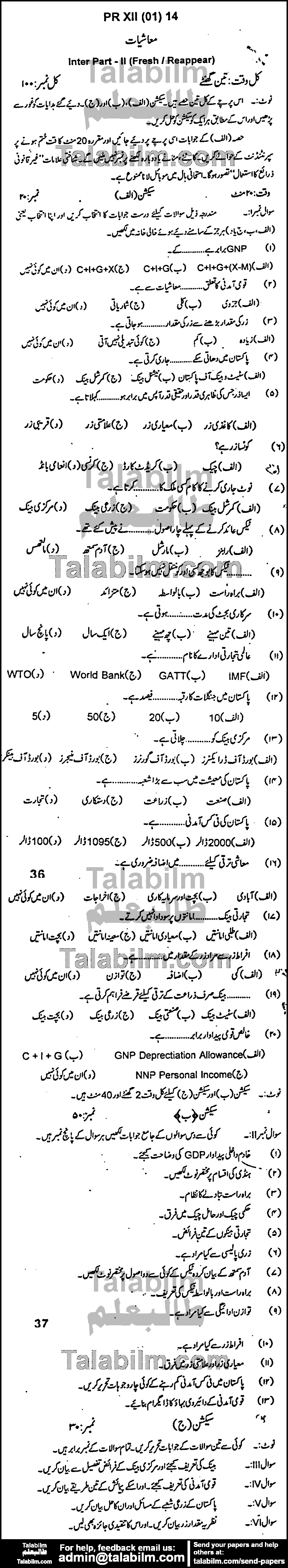 Economics 0 past paper for Group-I 2014