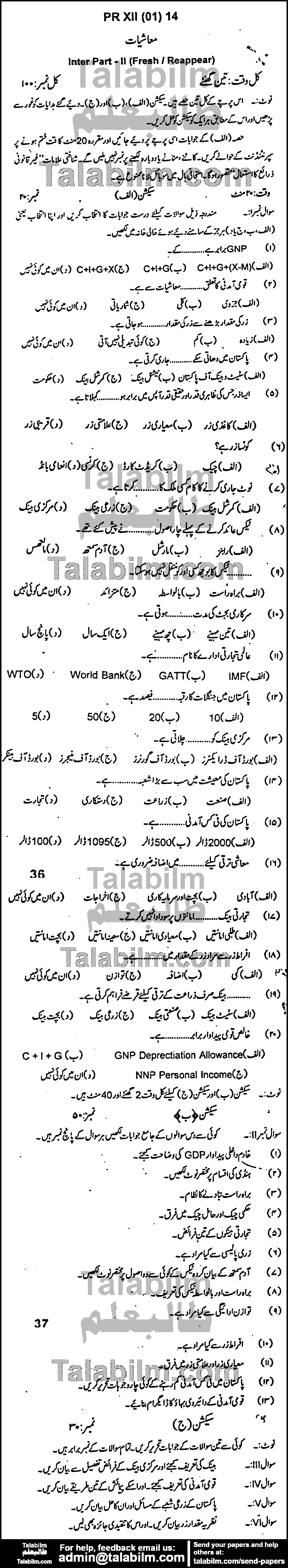 Economics 0 past paper for Group-I 2014