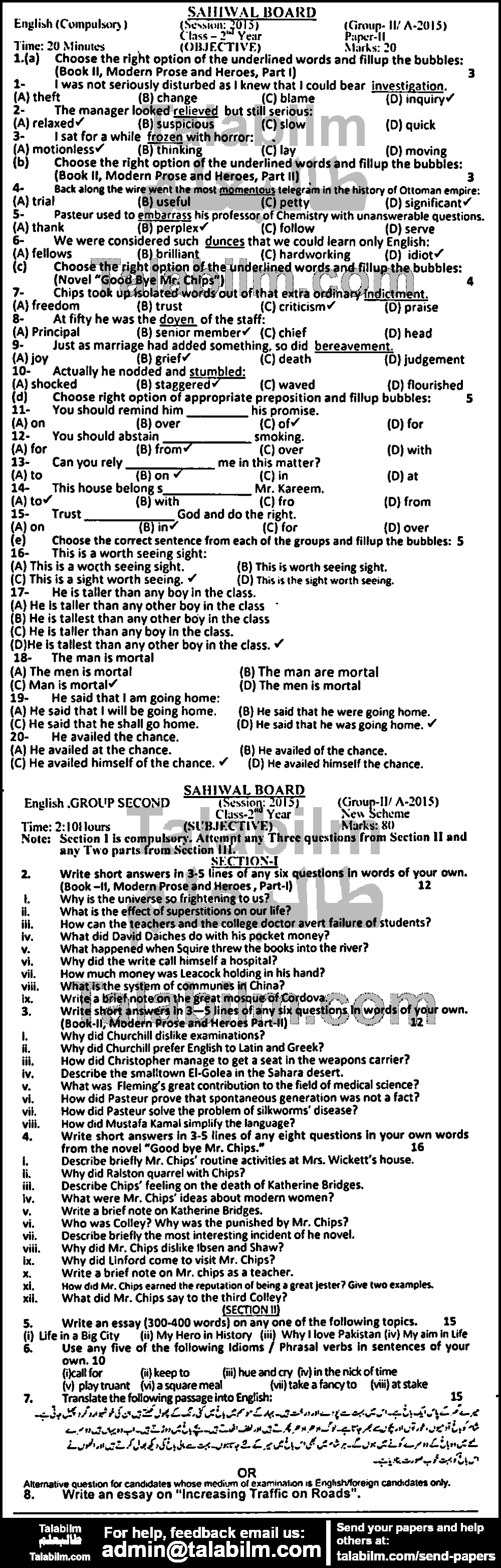 English 0 past paper for Group-II 2015