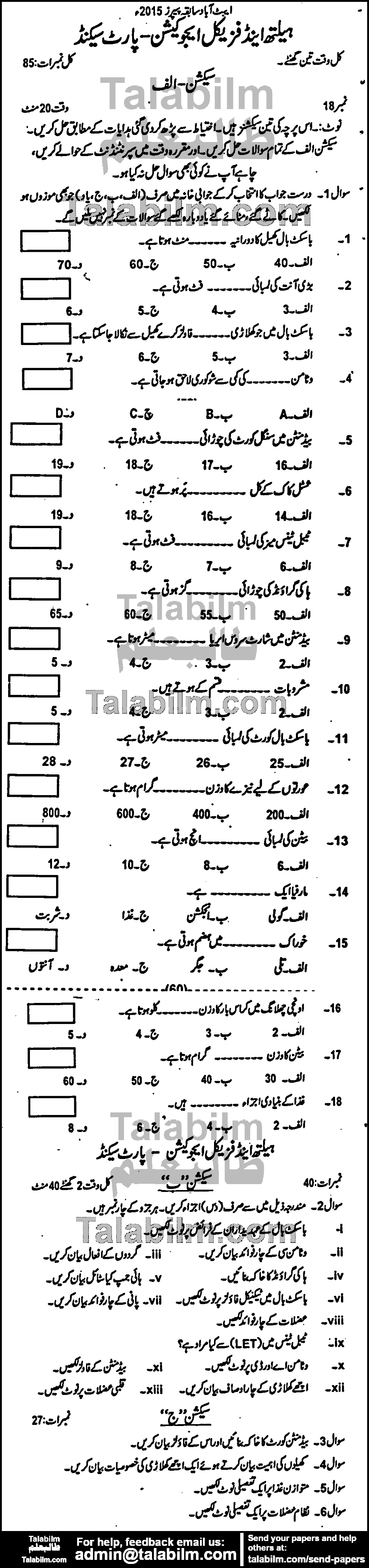 Health And Physical Education 0 past paper for Group-I 2015