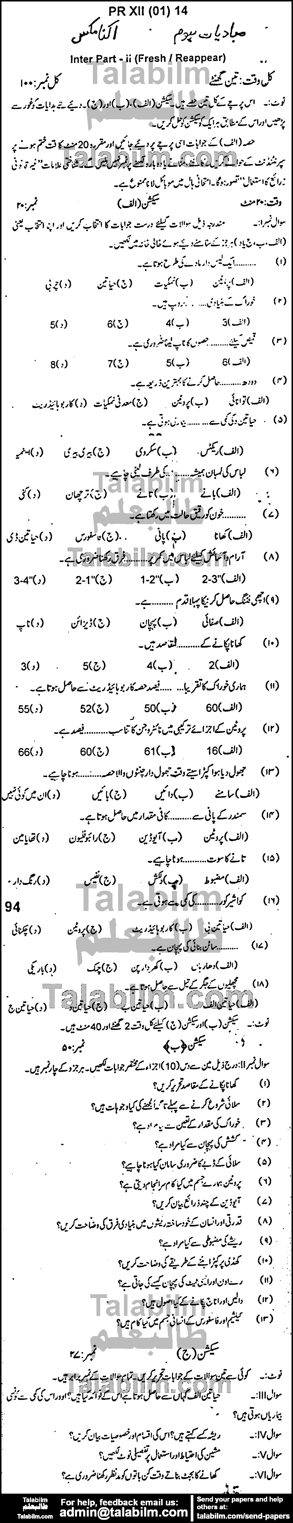 Home Economics 0 past paper for Group-I 2014