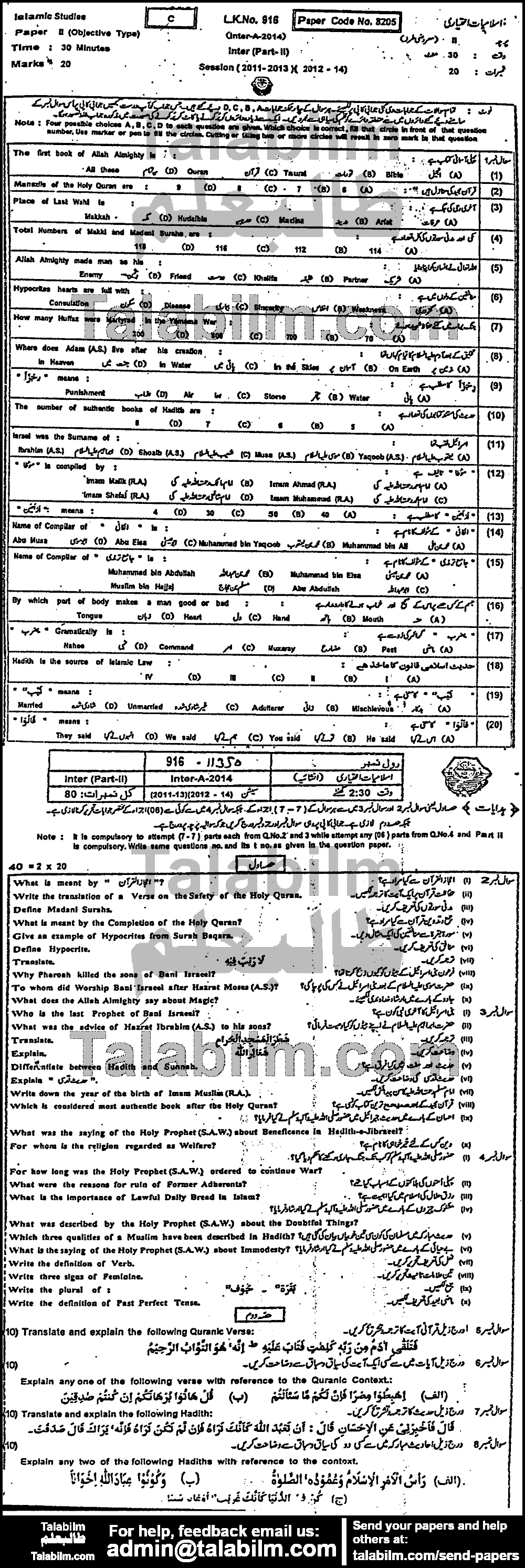 Islamiat Elective 0 past paper for Group-I 2014