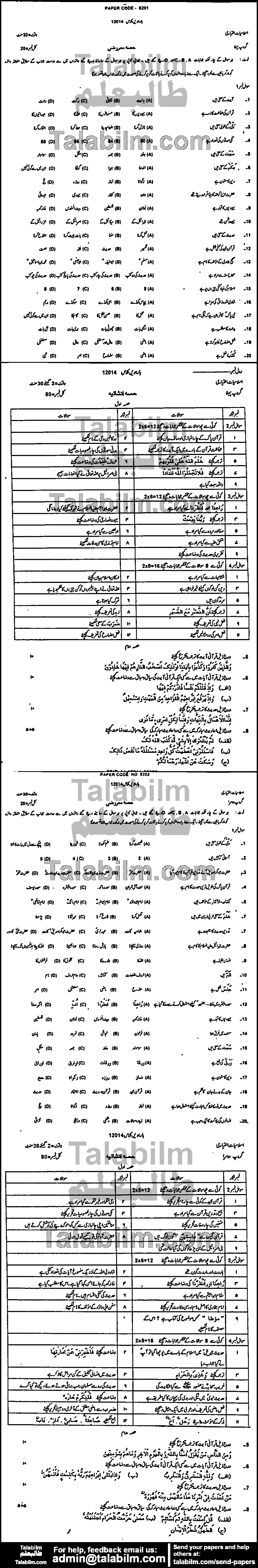 Islamiat Elective 0 past paper for Group-I 2014