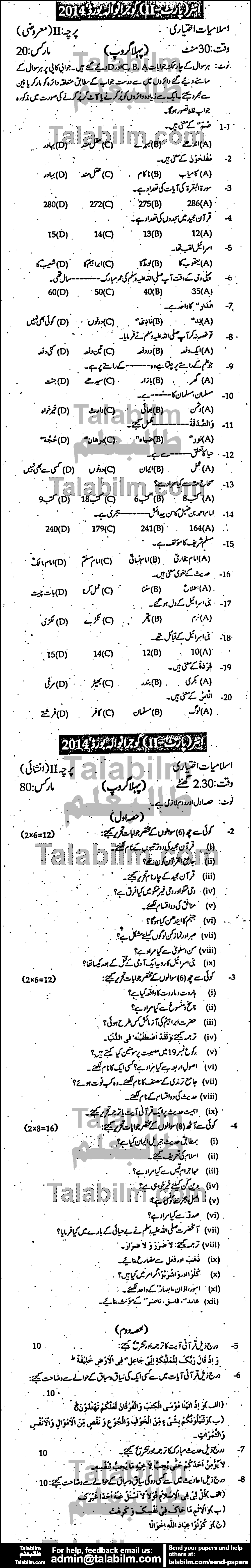 Islamiat Elective 0 past paper for Group-I 2014