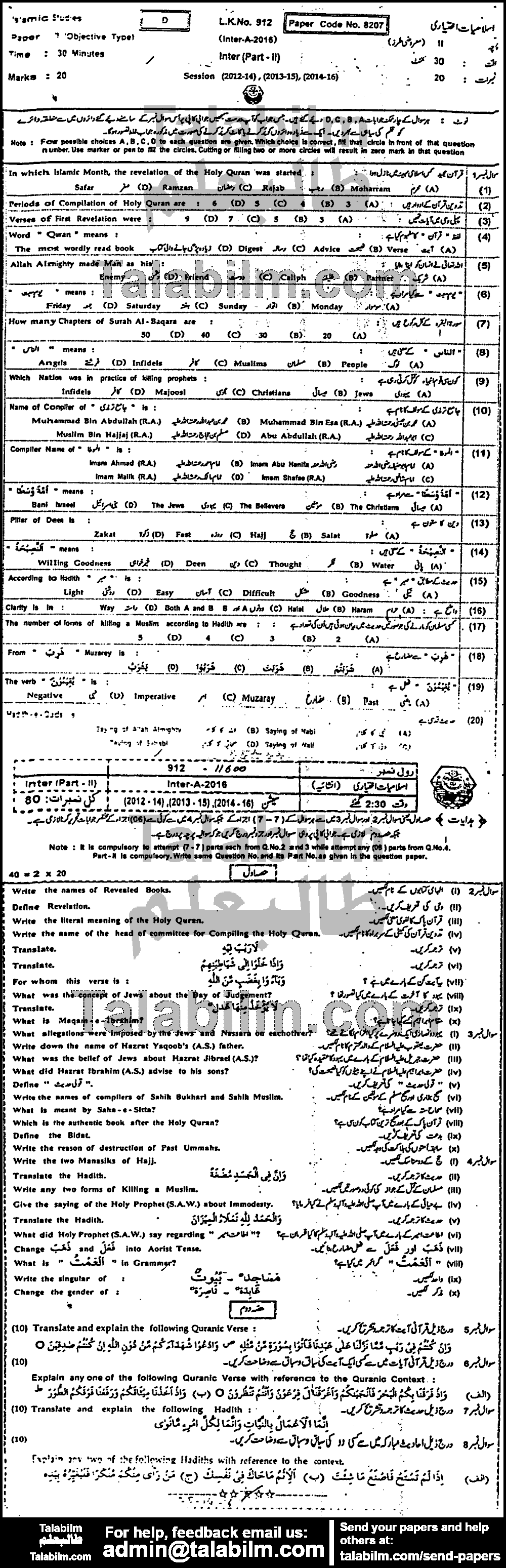 Islamiat Elective 0 past paper for Group-I 2016