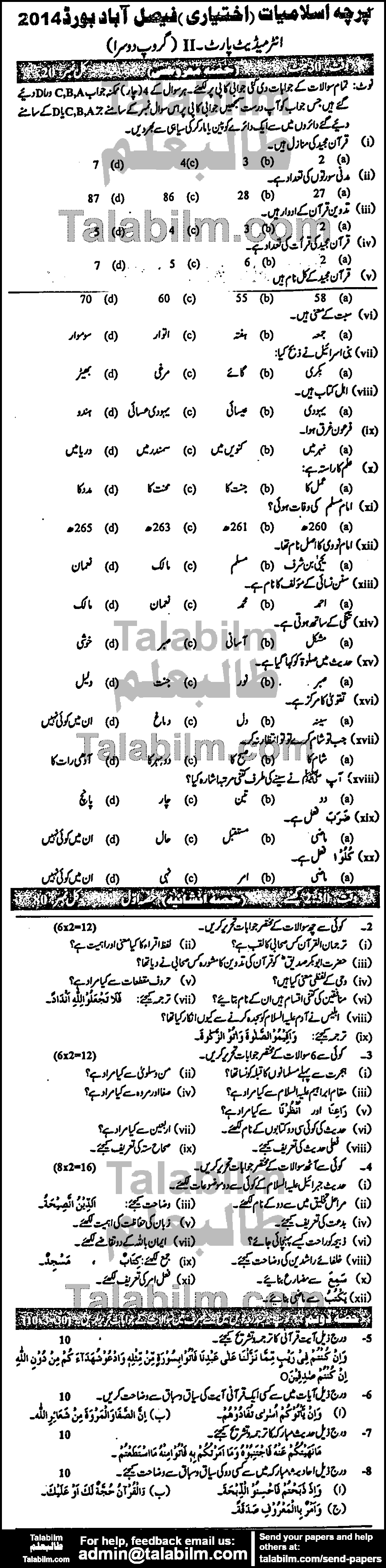 Islamiat Elective 0 past paper for Group-II 2014