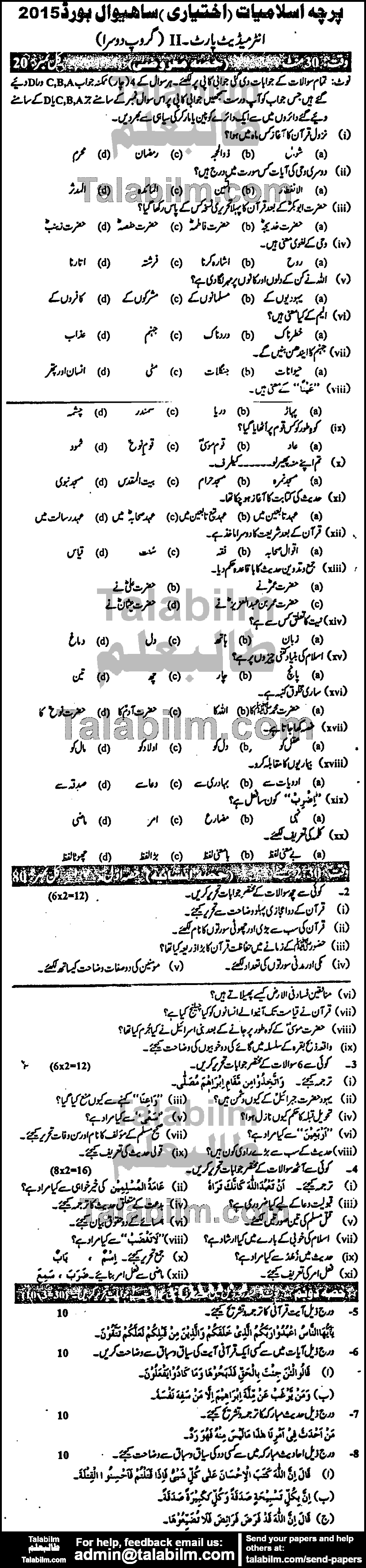 Islamiat Elective 0 past paper for Group-II 2015