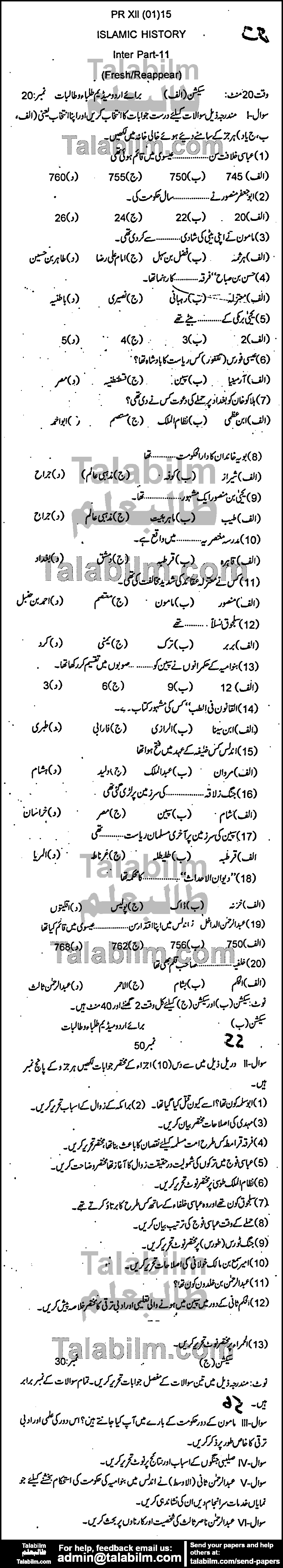 Islamic History 0 past paper for Group-I 2015