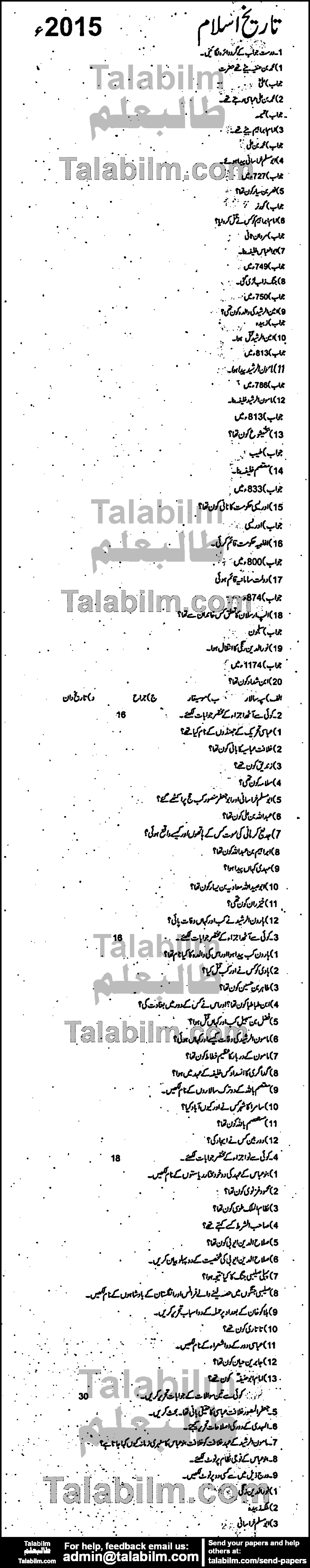 Islamic History 0 past paper for Group-I 2015