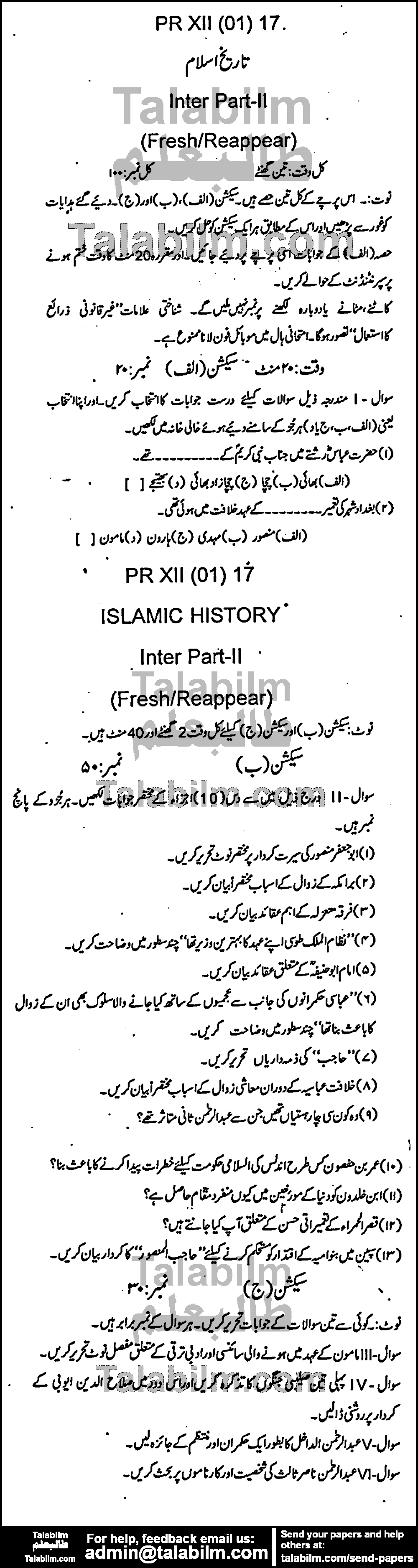 Islamic History 0 past paper for Group-I 2017