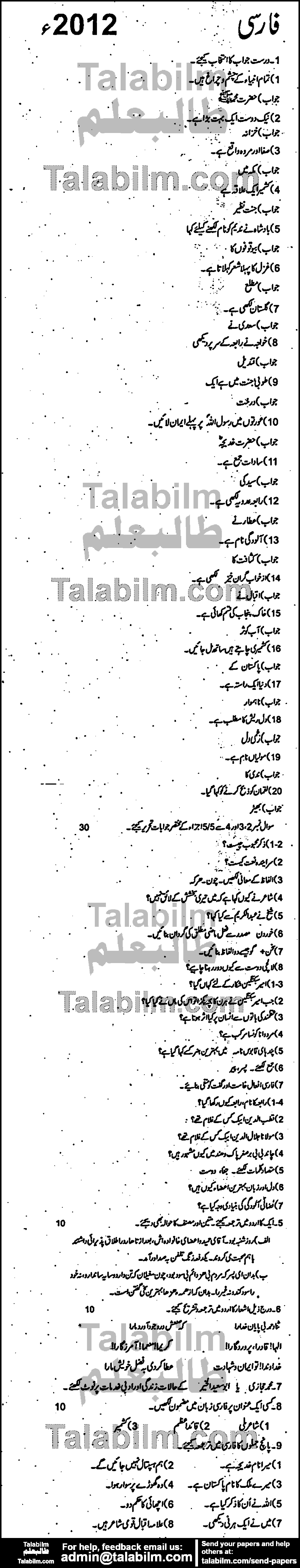 Persian 0 past paper for Group-I 2012