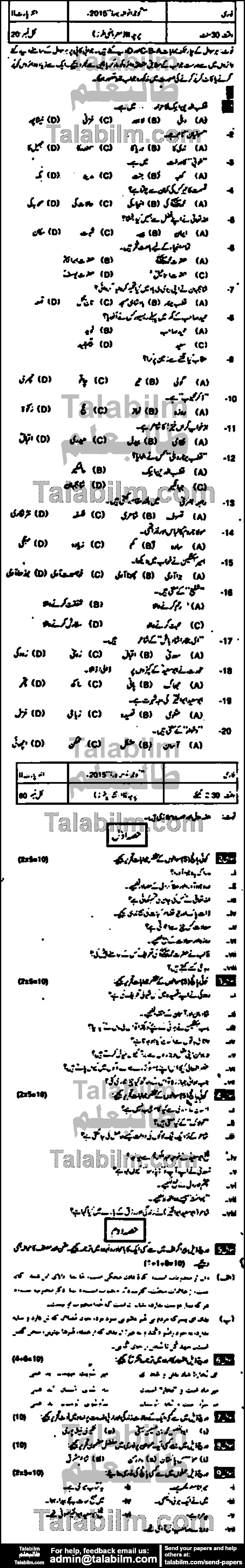 Persian 0 past paper for Group-I 2015