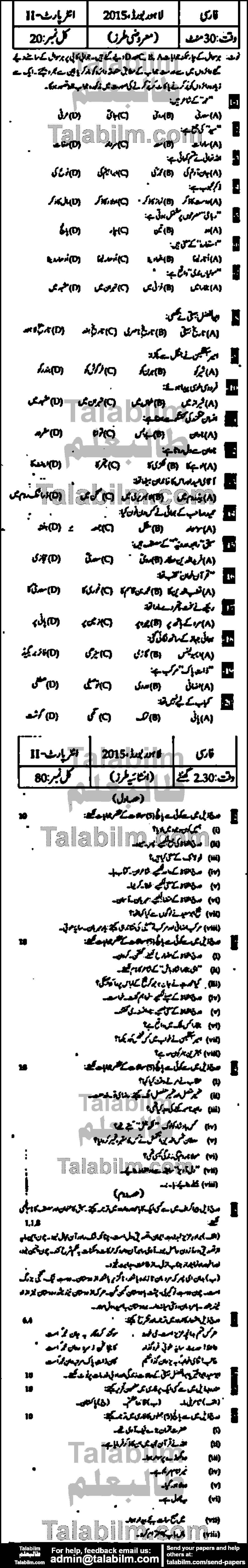 Persian 0 past paper for Group-I 2015