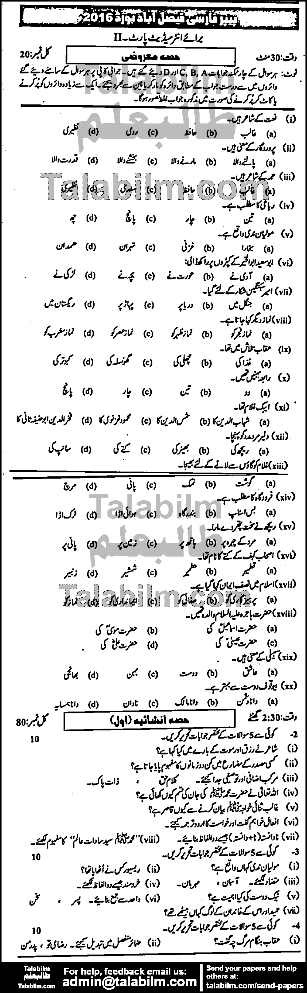 Persian 0 past paper for Group-I 2016