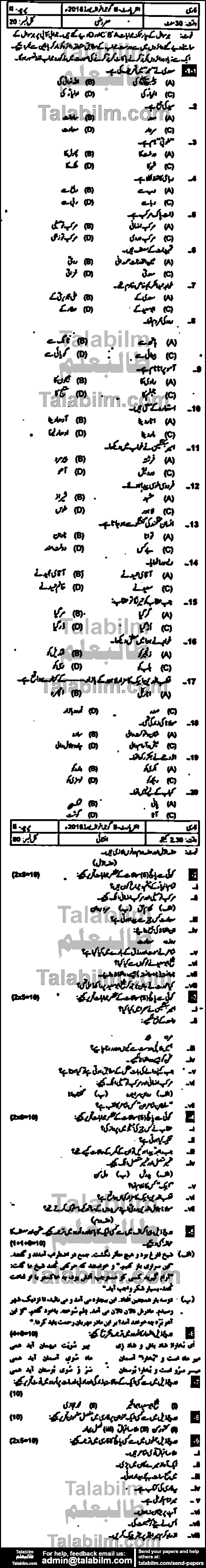 Persian 0 past paper for Group-I 2016