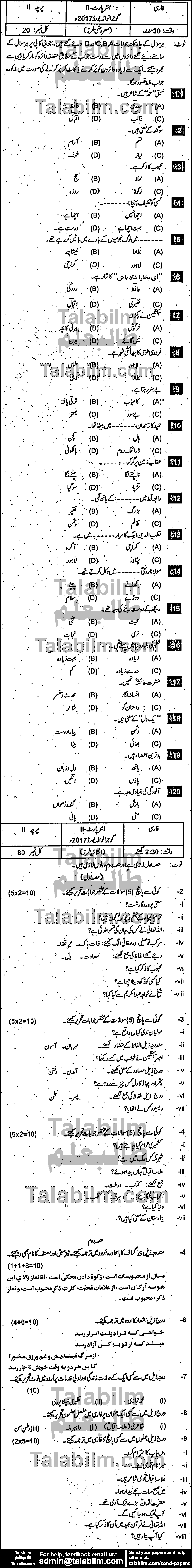 Persian 0 past paper for Group-I 2017