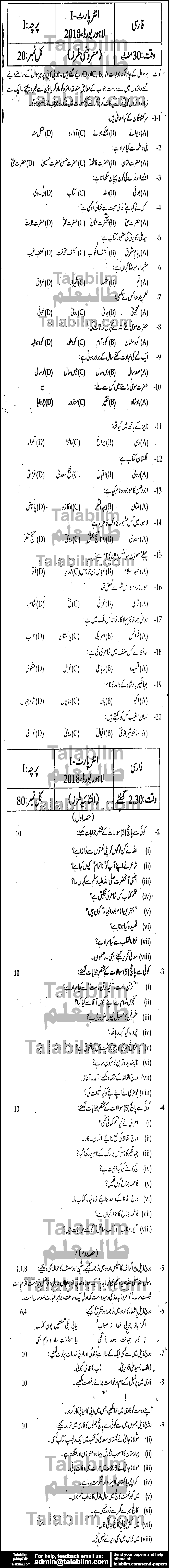 Persian 0 past paper for Group-I 2018