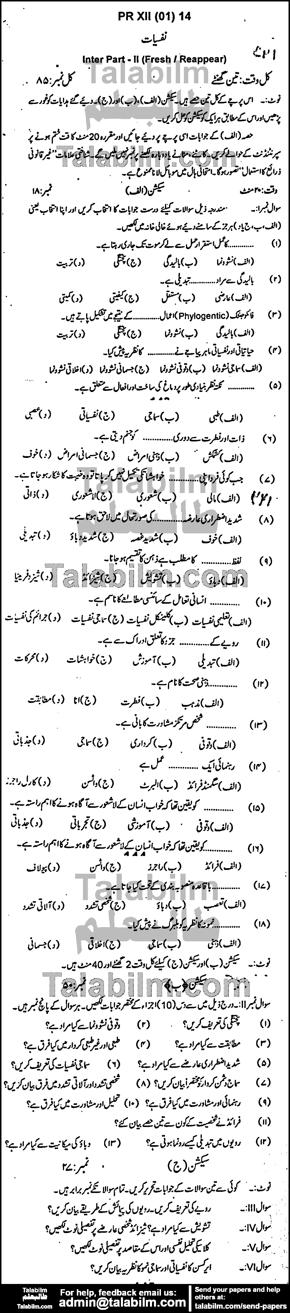 Psychology 0 past paper for Group-I 2014