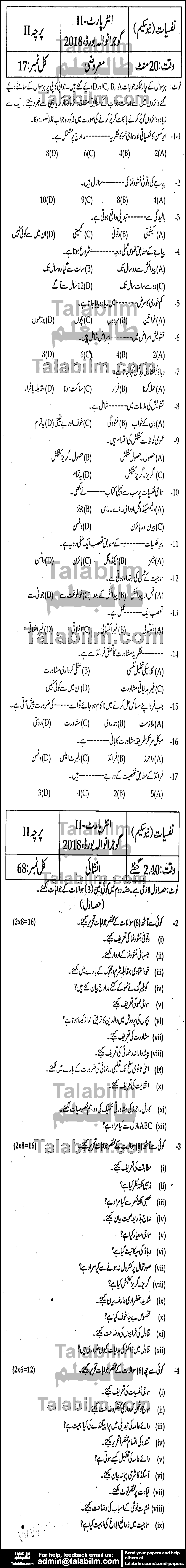 Psychology 0 past paper for Group-II 2018