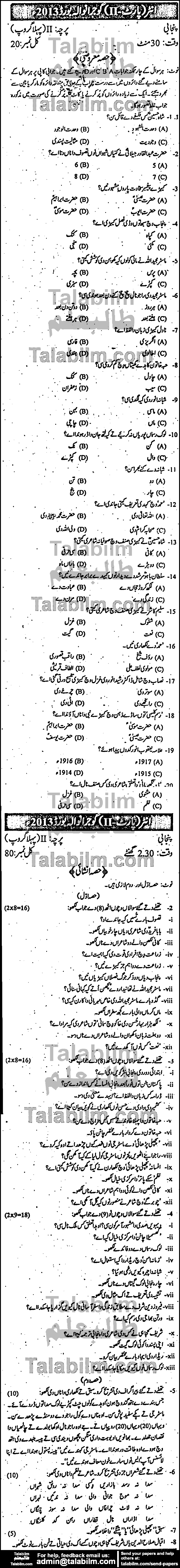 Punjabi 0 past paper for Group-I 2013